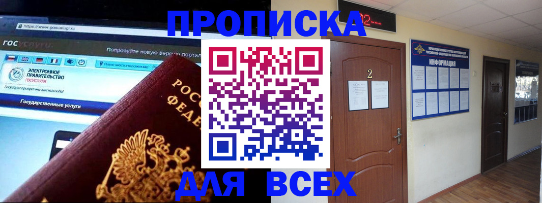 временная регистрация для школы в Жуковском