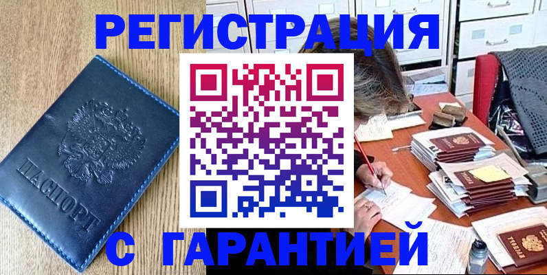 временная прописка в Жуковском