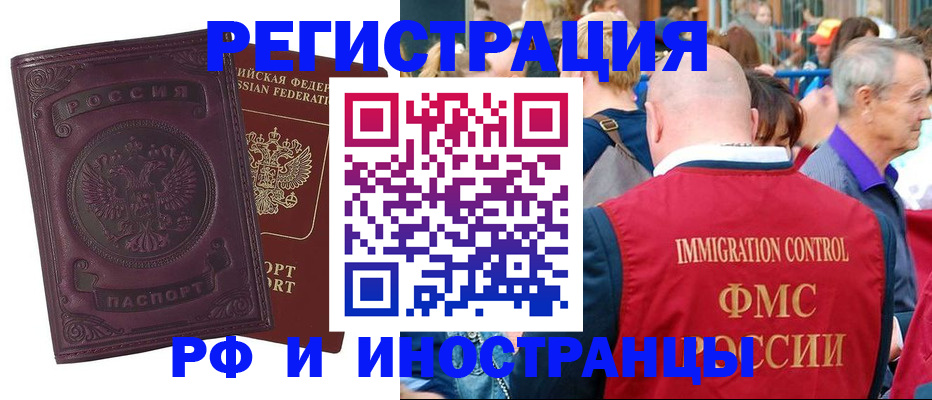 временная регистрация для всех в Жуковском
