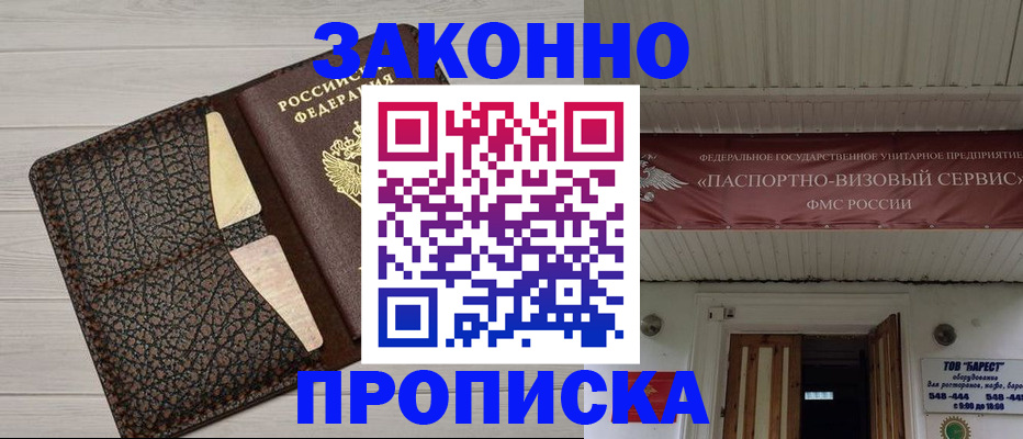 прописка от собственника в Жуковском