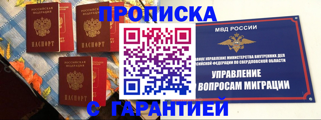 временная регистрация недорого в Жуковском