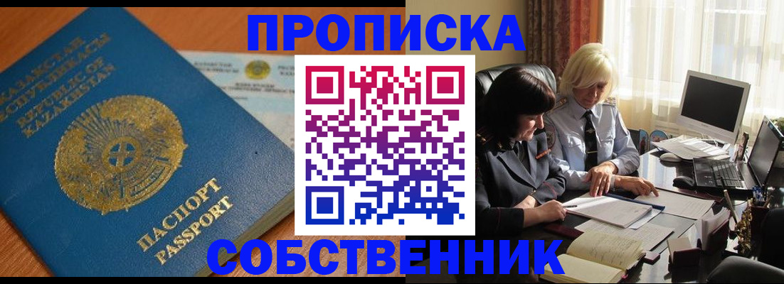 прописка для работы в Жуковском