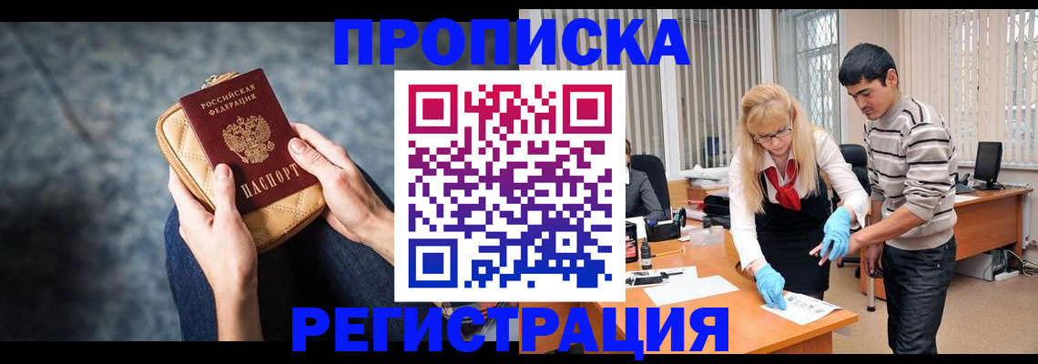 прописка гарантия в Жуковском